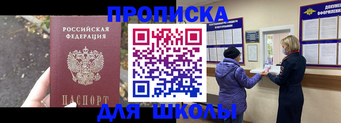 прописка в квартире в Белорецке