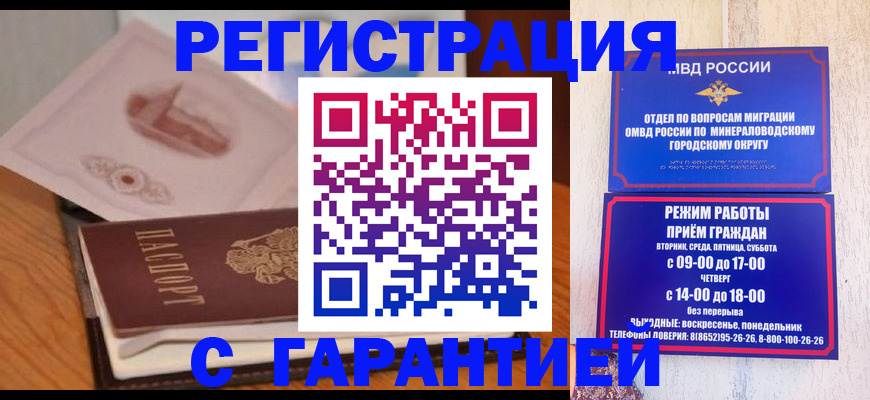 прописка 2025 в Белорецке