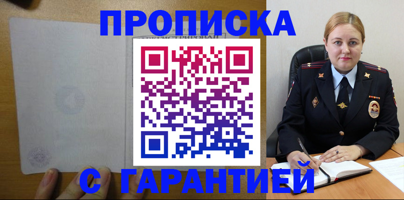 прописка в квартире в Белорецке