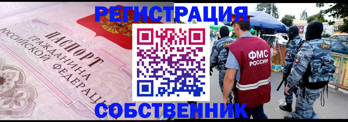 временная регистрация для всех в Белорецке