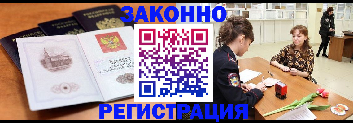 временная регистрация собственник в Белорецке