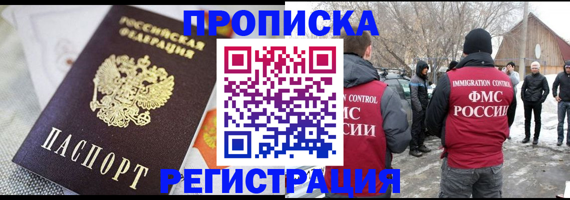 регистрация в Белорецке